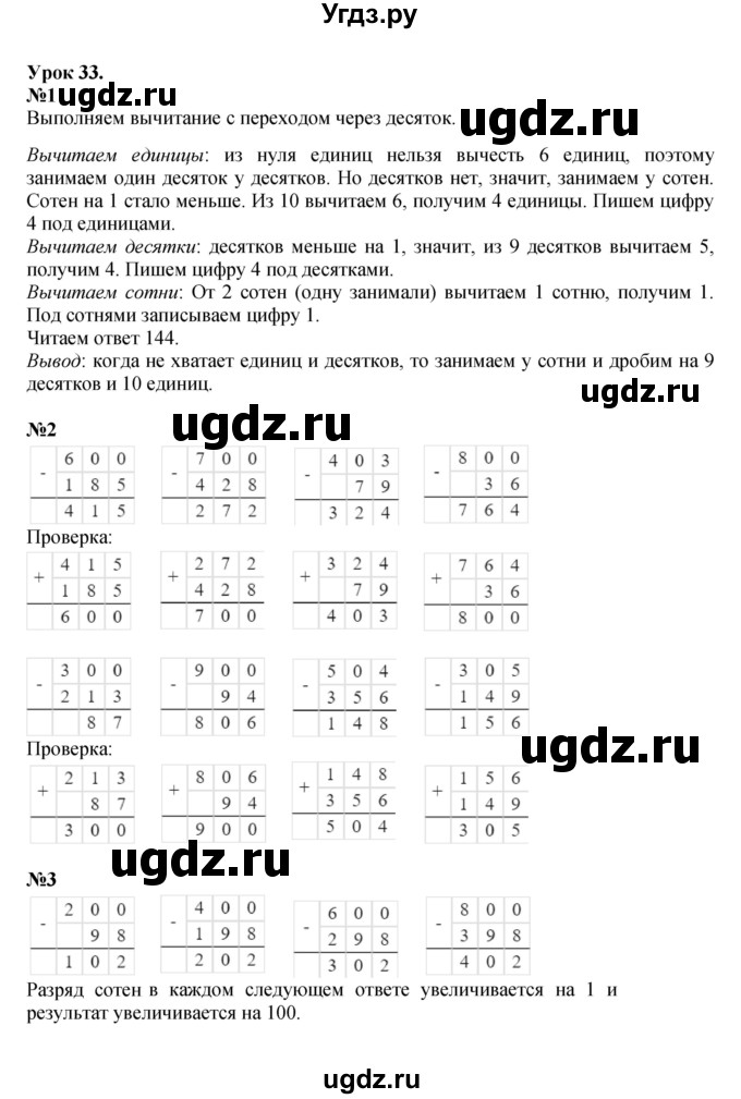 ГДЗ (Решебник к учебнику 2022 (Учусь учиться)) по математике 2 класс Петерсон Л.Г. / часть 1. страница / 64
