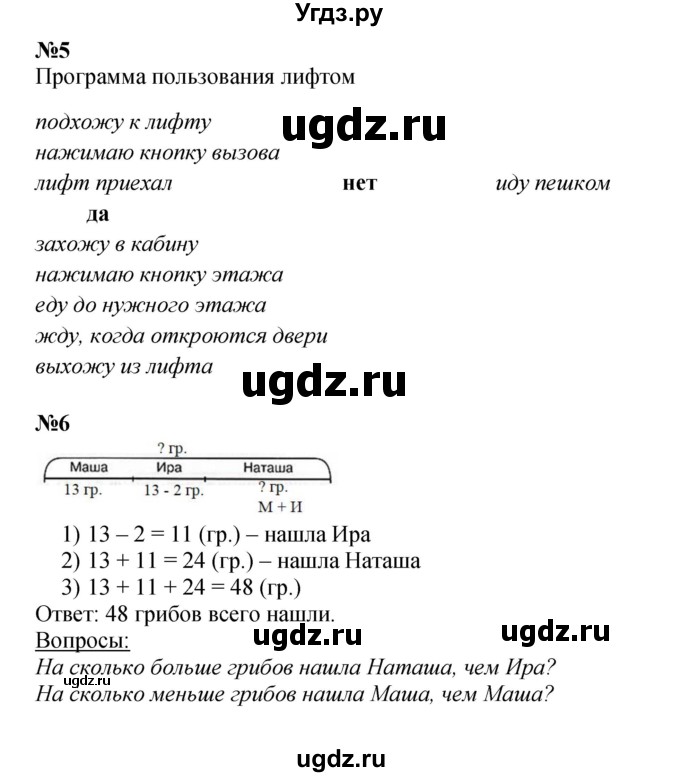 ГДЗ (Решебник к учебнику 2022 (Учусь учиться)) по математике 2 класс Петерсон Л.Г. / часть 2. страница / 17