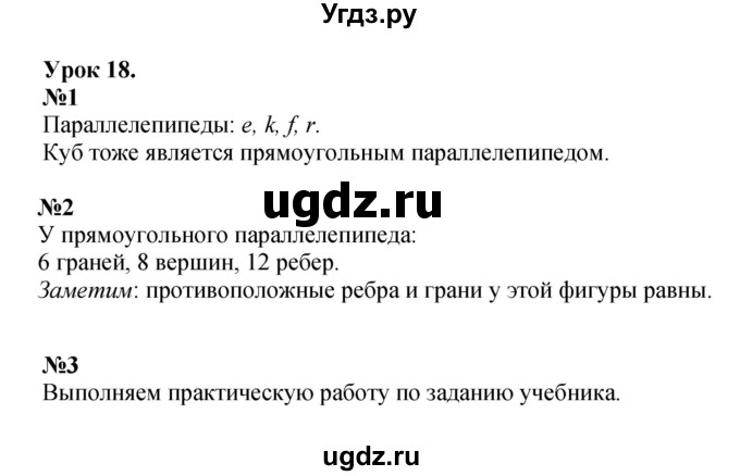 ГДЗ (Решебник к учебнику 2022 (Учусь учиться)) по математике 2 класс Петерсон Л.Г. / часть 2. страница / 46