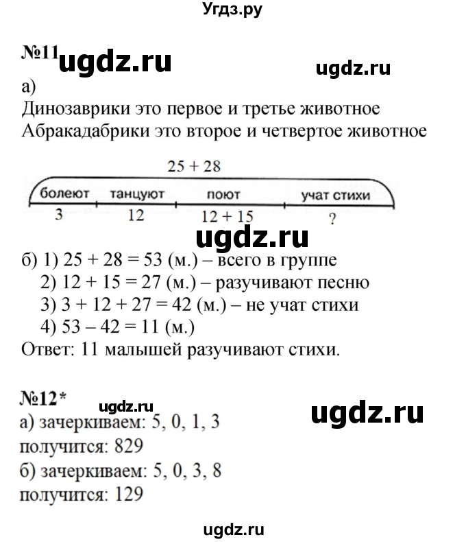 ГДЗ (Решебник к учебнику 2022 (Учусь учиться)) по математике 2 класс Петерсон Л.Г. / часть 2. страница / 87(продолжение 2)