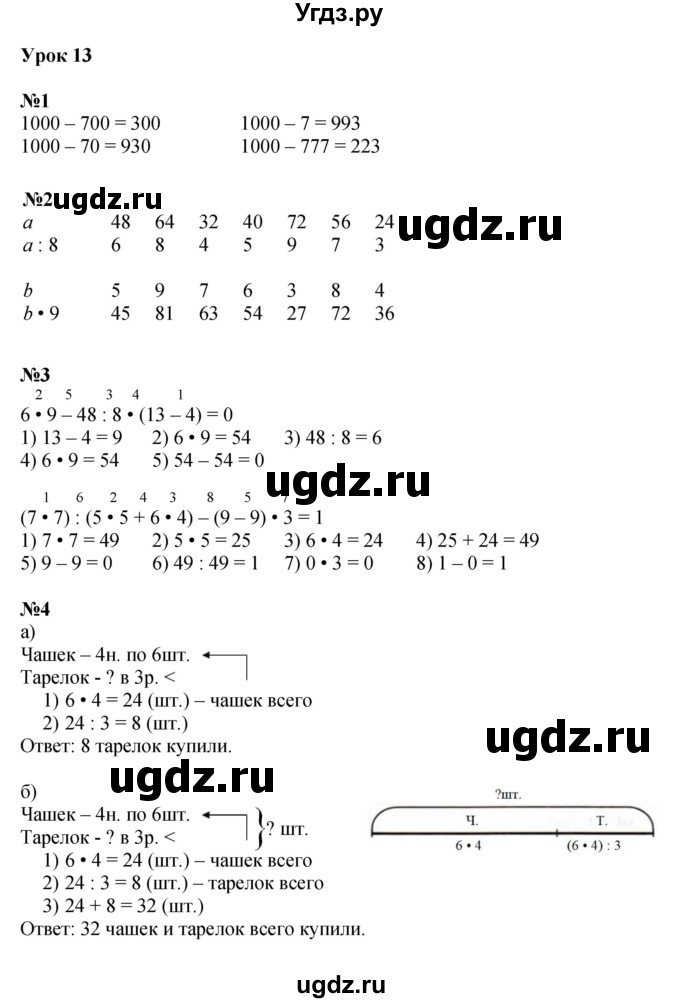ГДЗ (Решебник к учебнику 2022 (Учусь учиться)) по математике 2 класс Петерсон Л.Г. / часть 3. страница / 37
