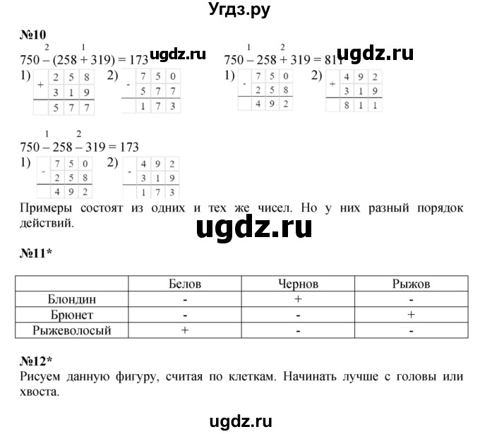 ГДЗ (Решебник к учебнику 2022 (Учусь учиться)) по математике 2 класс Петерсон Л.Г. / часть 3. страница / 67(продолжение 3)
