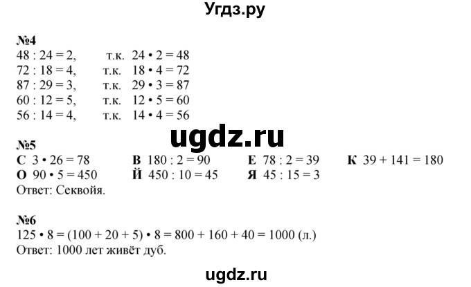 ГДЗ (Решебник к учебнику 2022 (Учусь учиться)) по математике 2 класс Петерсон Л.Г. / часть 3. страница / 73