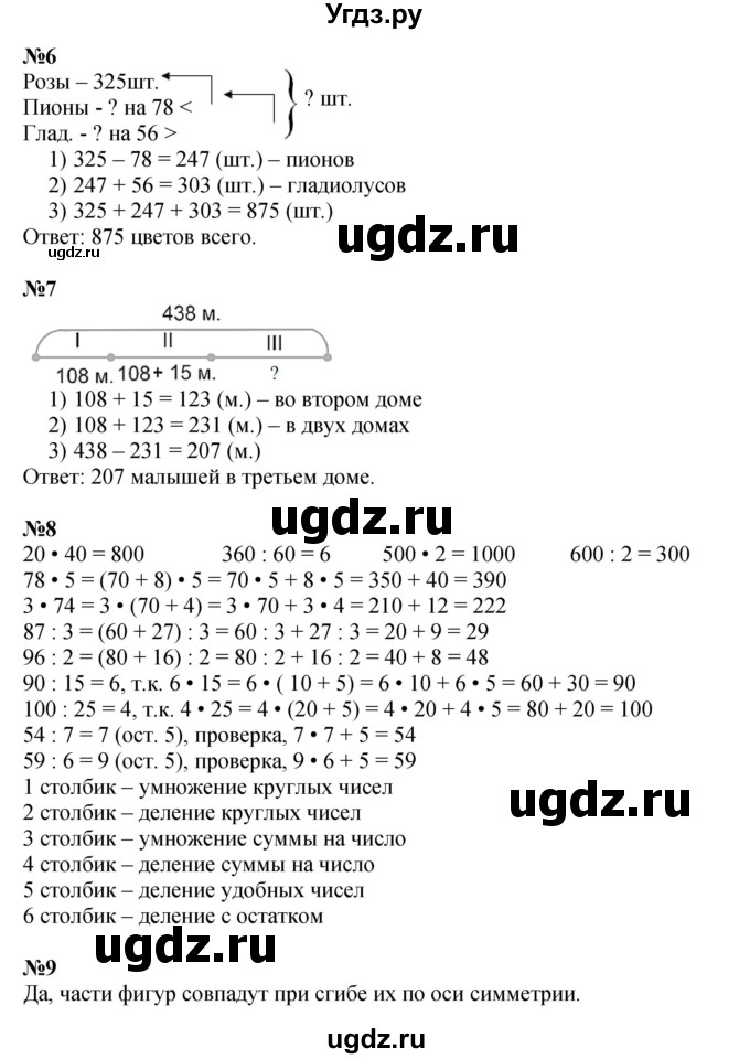 ГДЗ (Решебник к учебнику 2022 (Учусь учиться)) по математике 2 класс Петерсон Л.Г. / часть 3. страница / 86
