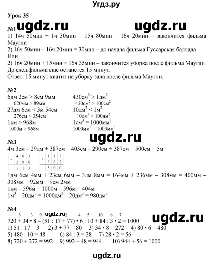 ГДЗ (Решебник к учебнику 2022 (Учусь учиться)) по математике 2 класс Петерсон Л.Г. / часть 3. страница / 90
