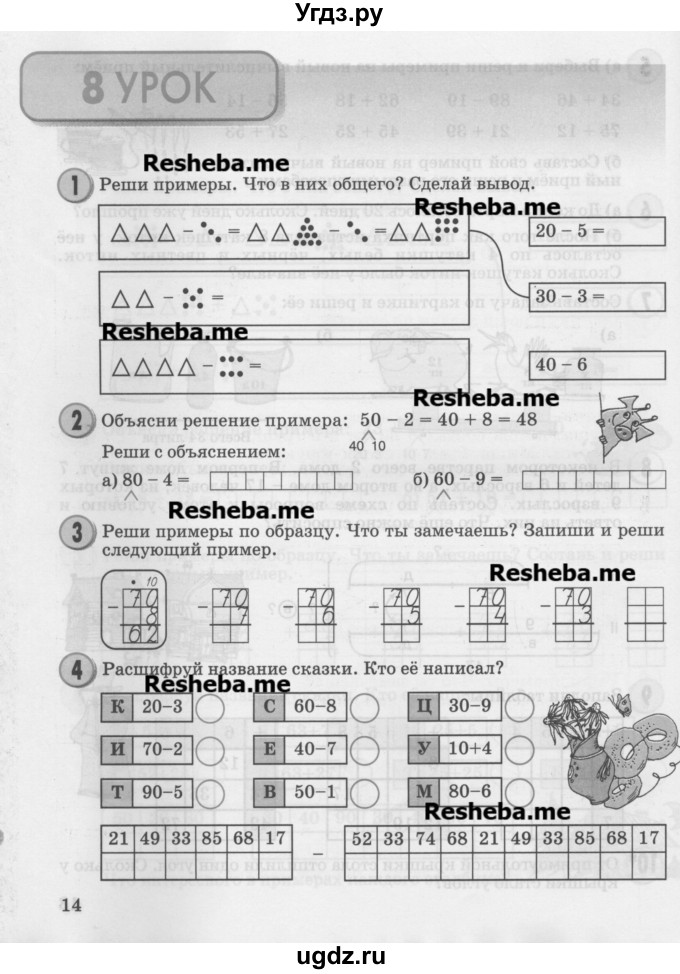 ГДЗ (Учебник 2016) по математике 2 класс Петерсон Л.Г. / часть 1. страница / 14
