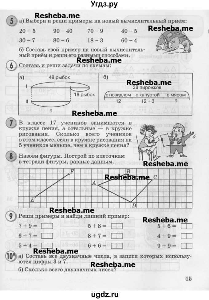 ГДЗ (Учебник 2016) по математике 2 класс Петерсон Л.Г. / часть 1. страница / 15