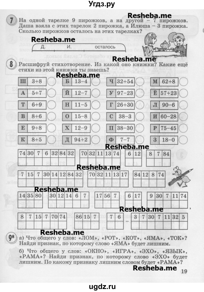ГДЗ (Учебник 2016) по математике 2 класс Петерсон Л.Г. / часть 1. страница / 19