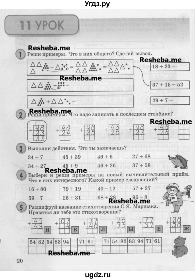 ГДЗ (Учебник 2016) по математике 2 класс Петерсон Л.Г. / часть 1. страница / 20