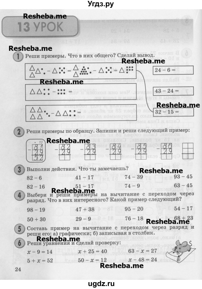 ГДЗ (Учебник 2016) по математике 2 класс Петерсон Л.Г. / часть 1. страница / 24