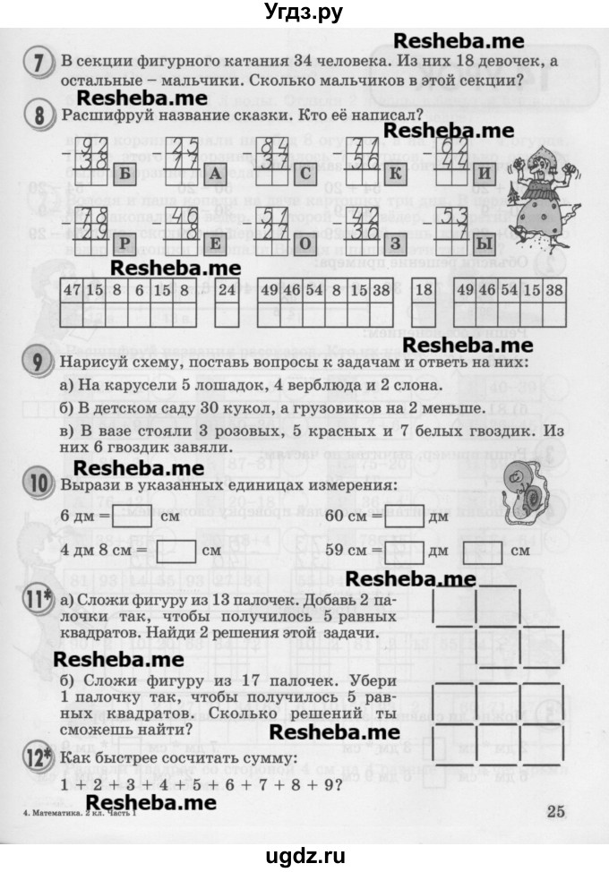 ГДЗ (Учебник 2016) по математике 2 класс Петерсон Л.Г. / часть 1. страница / 25