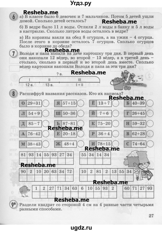 ГДЗ (Учебник 2016) по математике 2 класс Петерсон Л.Г. / часть 1. страница / 27