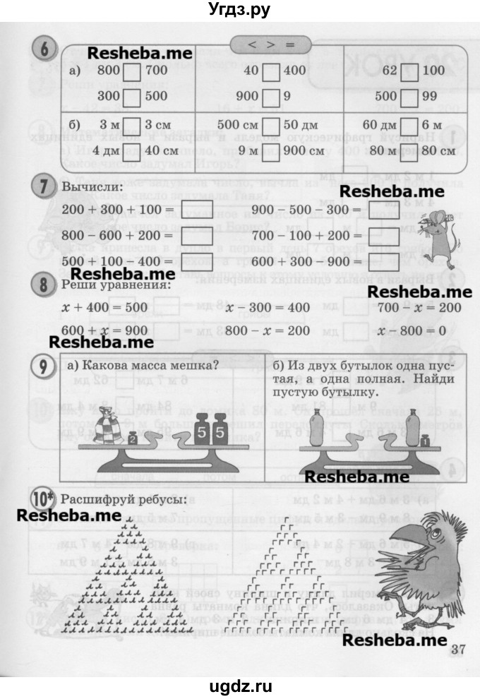 ГДЗ (Учебник 2016) по математике 2 класс Петерсон Л.Г. / часть 1. страница / 37