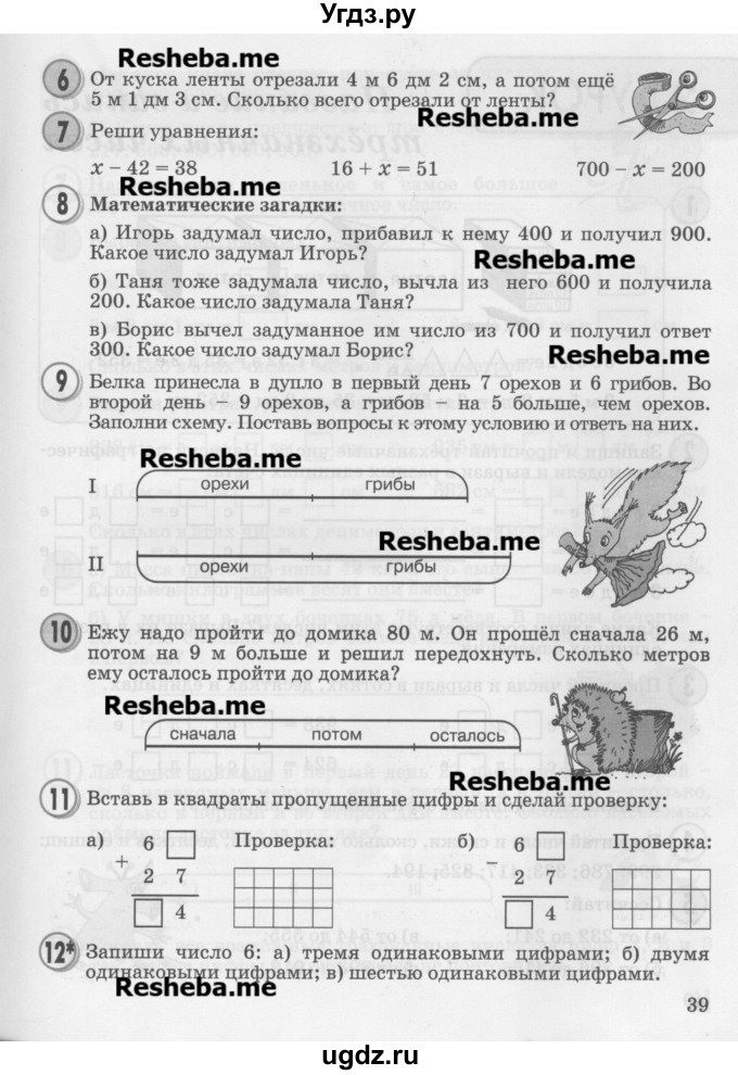 ГДЗ (Учебник 2016) по математике 2 класс Петерсон Л.Г. / часть 1. страница / 39