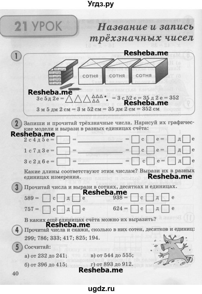 ГДЗ (Учебник 2016) по математике 2 класс Петерсон Л.Г. / часть 1. страница / 40