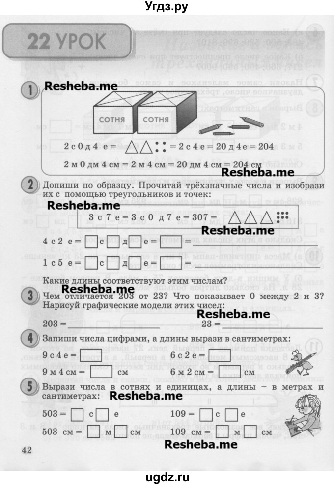 ГДЗ (Учебник 2016) по математике 2 класс Петерсон Л.Г. / часть 1. страница / 42