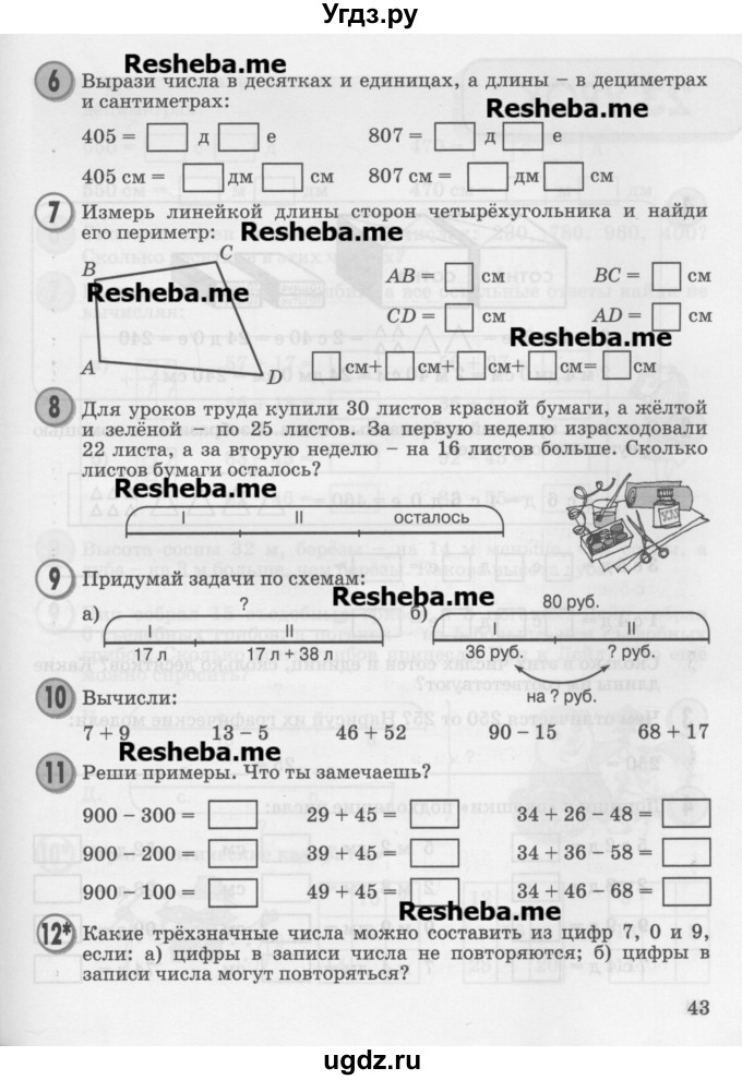 ГДЗ (Учебник 2016) по математике 2 класс Петерсон Л.Г. / часть 1. страница / 43