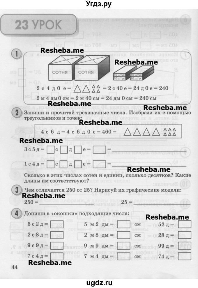 ГДЗ (Учебник 2016) по математике 2 класс Петерсон Л.Г. / часть 1. страница / 44