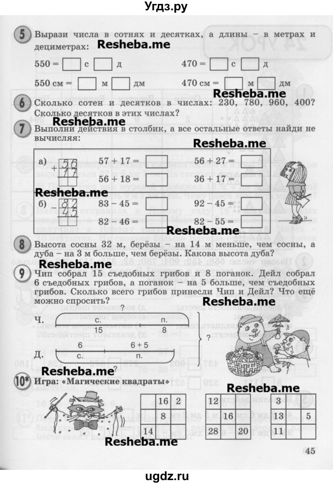 ГДЗ (Учебник 2016) по математике 2 класс Петерсон Л.Г. / часть 1. страница / 45