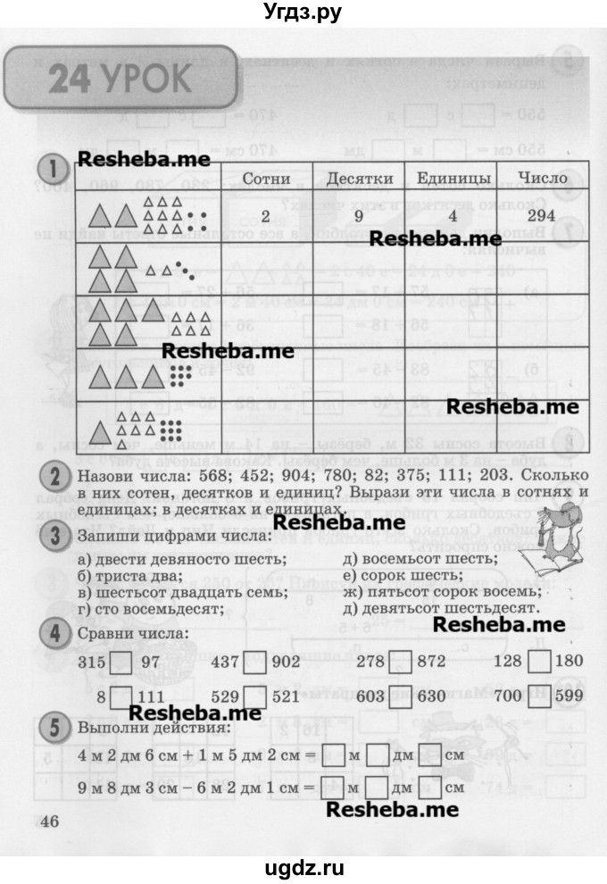 ГДЗ (Учебник 2016) по математике 2 класс Петерсон Л.Г. / часть 1. страница / 46