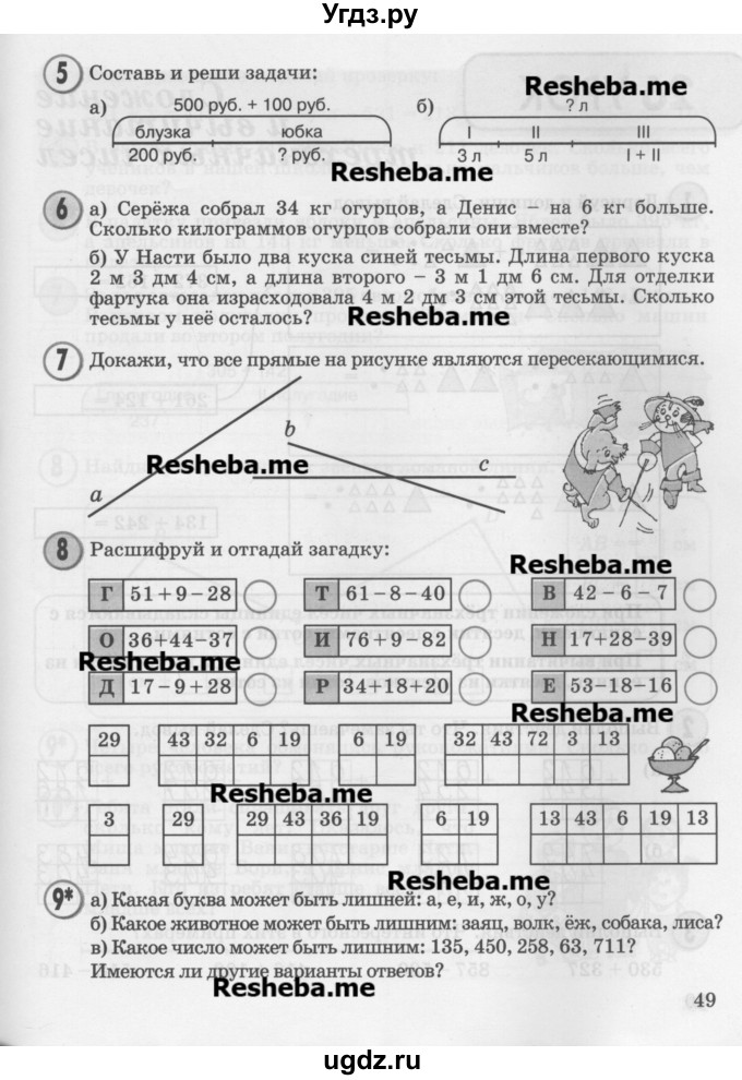 ГДЗ (Учебник 2016) по математике 2 класс Петерсон Л.Г. / часть 1. страница / 49