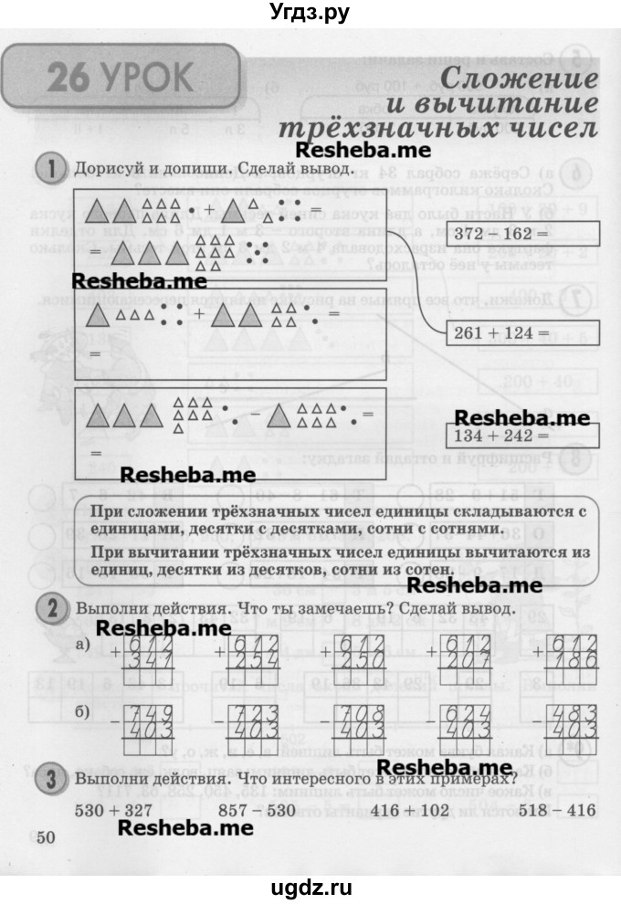 ГДЗ (Учебник 2016) по математике 2 класс Петерсон Л.Г. / часть 1. страница / 50