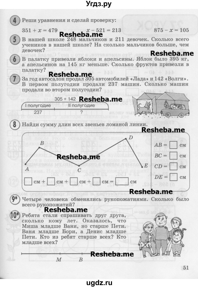 ГДЗ (Учебник 2016) по математике 2 класс Петерсон Л.Г. / часть 1. страница / 51