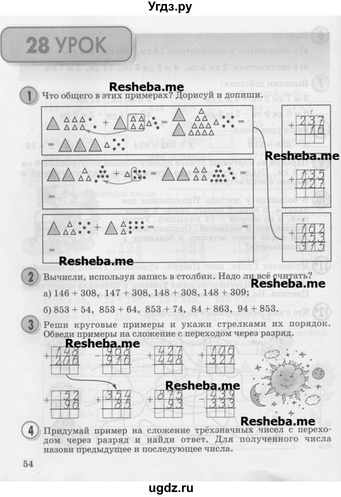 ГДЗ (Учебник 2016) по математике 2 класс Петерсон Л.Г. / часть 1. страница / 54