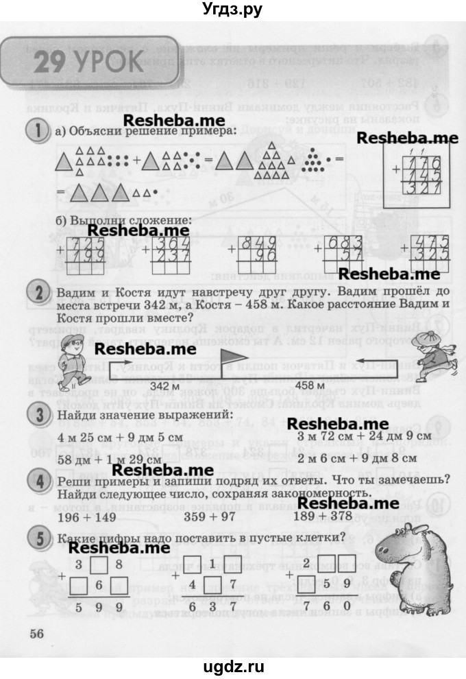 ГДЗ (Учебник 2016) по математике 2 класс Петерсон Л.Г. / часть 1. страница / 56