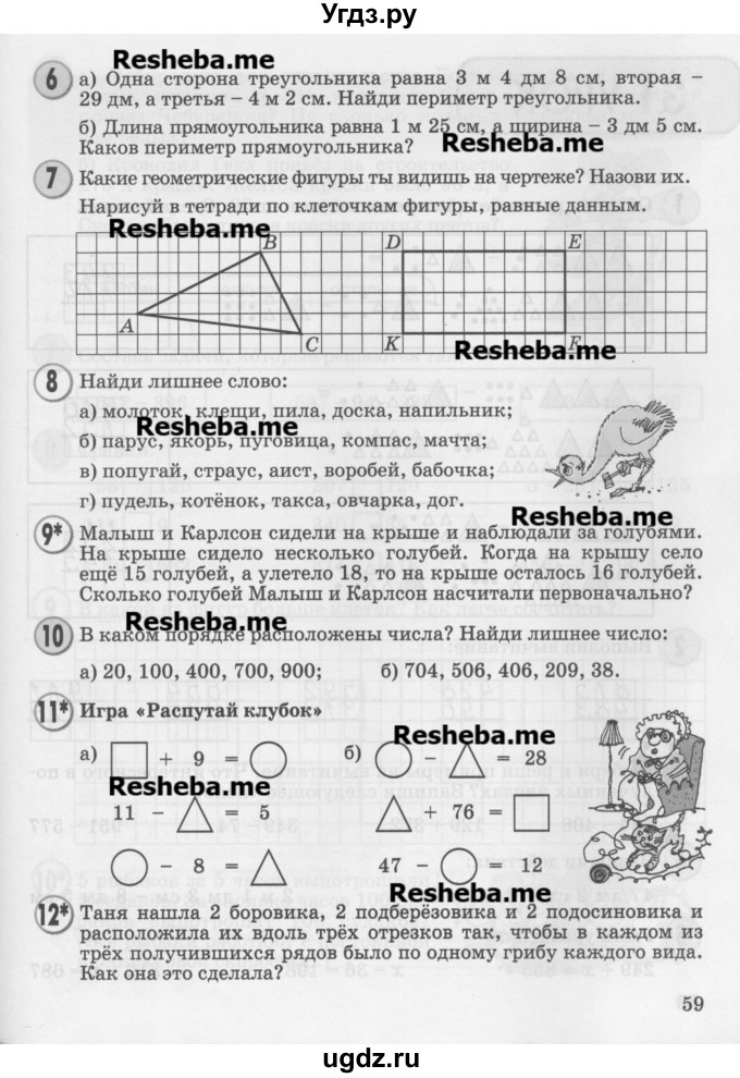 ГДЗ (Учебник 2016) по математике 2 класс Петерсон Л.Г. / часть 1. страница / 59