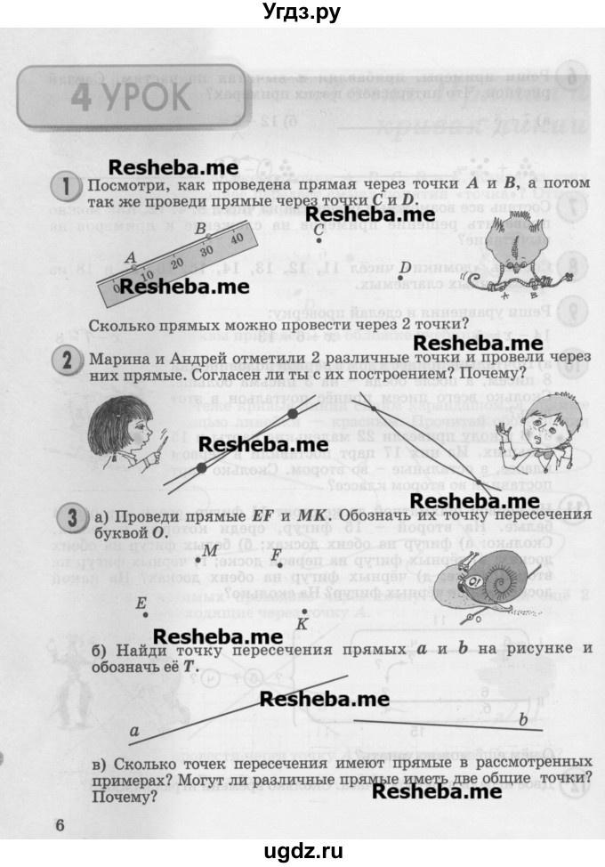 ГДЗ (Учебник 2016) по математике 2 класс Петерсон Л.Г. / часть 1. страница / 6