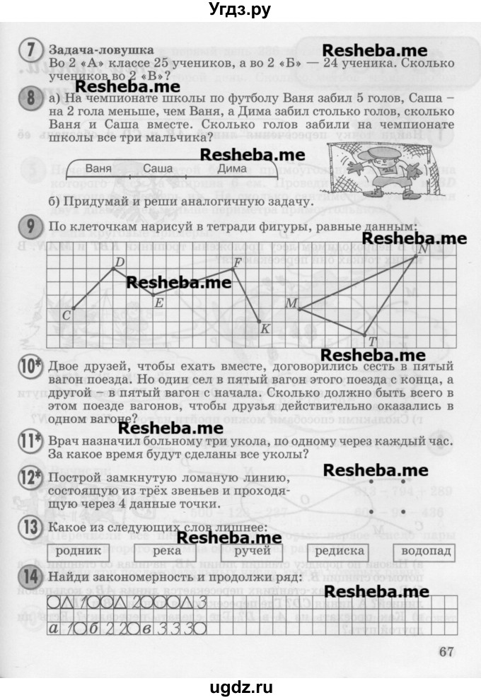 ГДЗ (Учебник 2016) по математике 2 класс Петерсон Л.Г. / часть 1. страница / 67