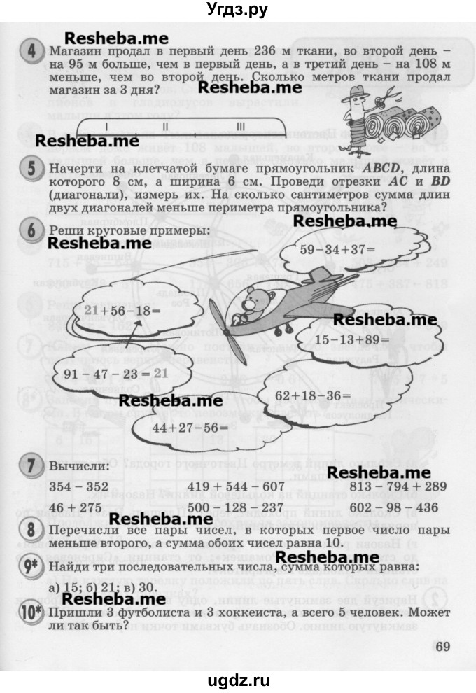 ГДЗ (Учебник 2016) по математике 2 класс Петерсон Л.Г. / часть 1. страница / 69