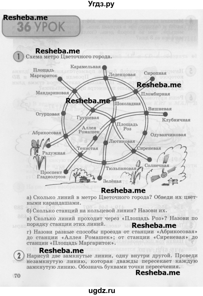 ГДЗ (Учебник 2016) по математике 2 класс Петерсон Л.Г. / часть 1. страница / 70