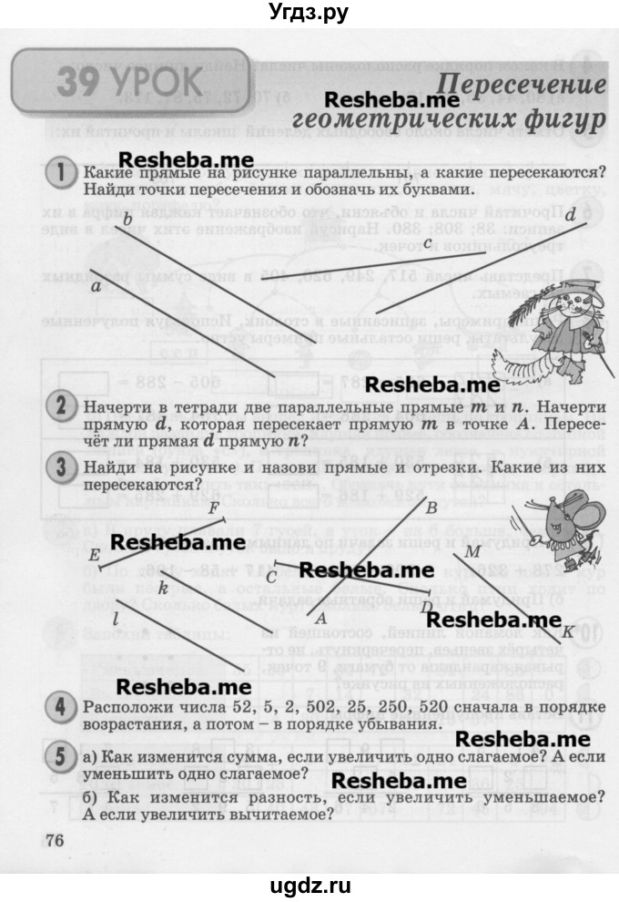 ГДЗ (Учебник 2016) по математике 2 класс Петерсон Л.Г. / часть 1. страница / 76