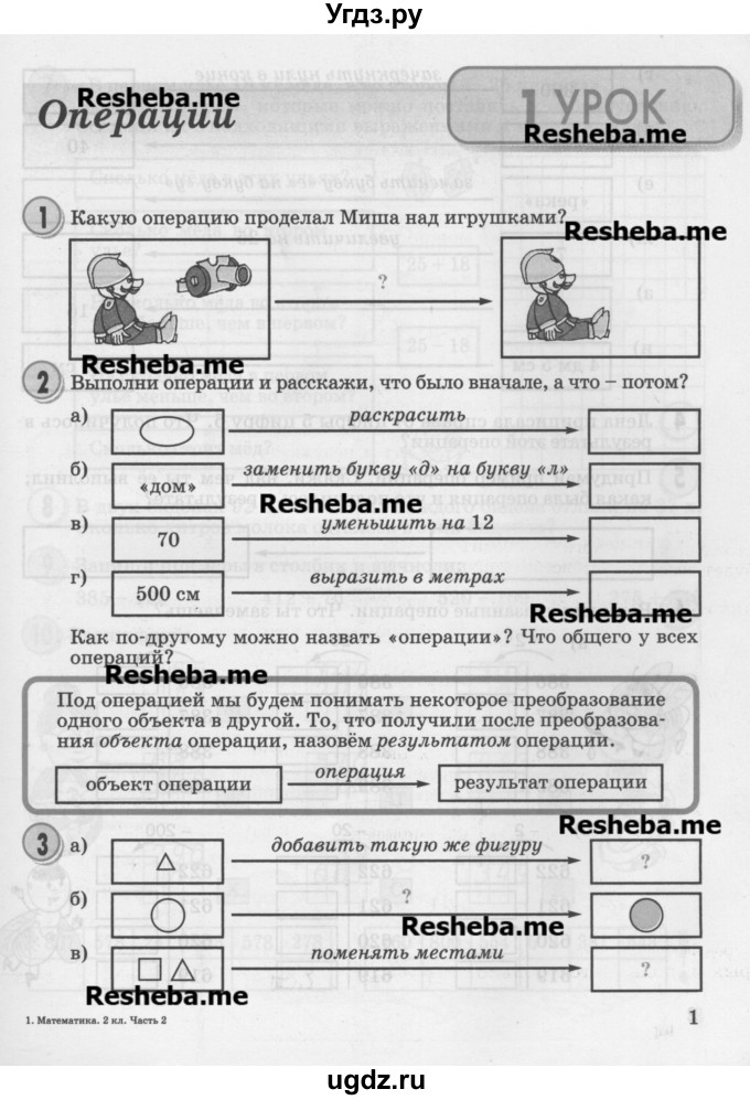 ГДЗ (Учебник 2016) по математике 2 класс Петерсон Л.Г. / часть 2. страница / 1