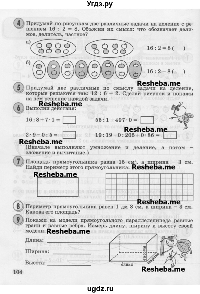 ГДЗ (Учебник 2016) по математике 2 класс Петерсон Л.Г. / часть 2. страница / 104