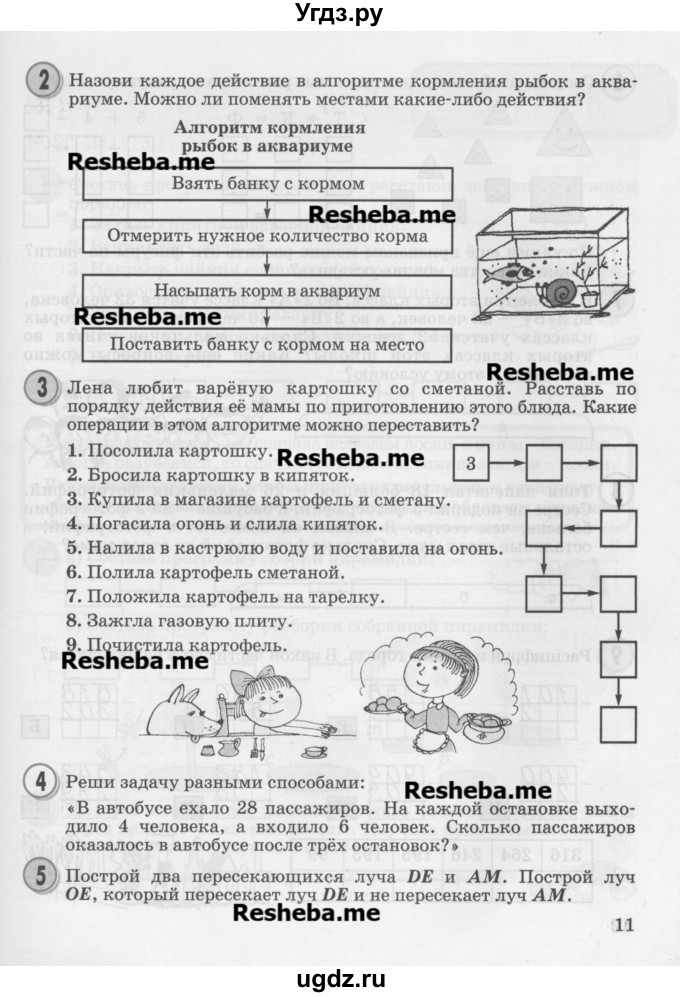 ГДЗ (Учебник 2016) по математике 2 класс Петерсон Л.Г. / часть 2. страница / 11