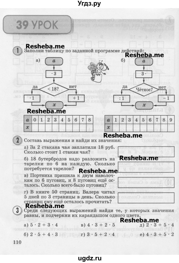 ГДЗ (Учебник 2016) по математике 2 класс Петерсон Л.Г. / часть 2. страница / 110