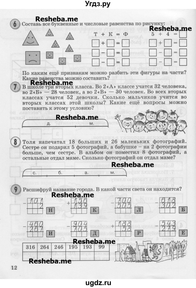 ГДЗ (Учебник 2016) по математике 2 класс Петерсон Л.Г. / часть 2. страница / 12