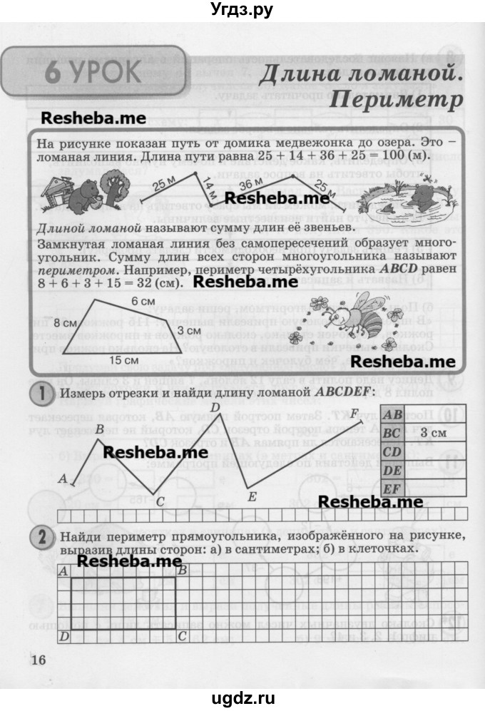 Математика петерсон 2 класс решебник ответ. Длина ломаной задания. Петерсон 2 класс урок 1 длина ломаной. Периметр. Периметр ломаной линии. Периметр ломаной линии 2 класс.