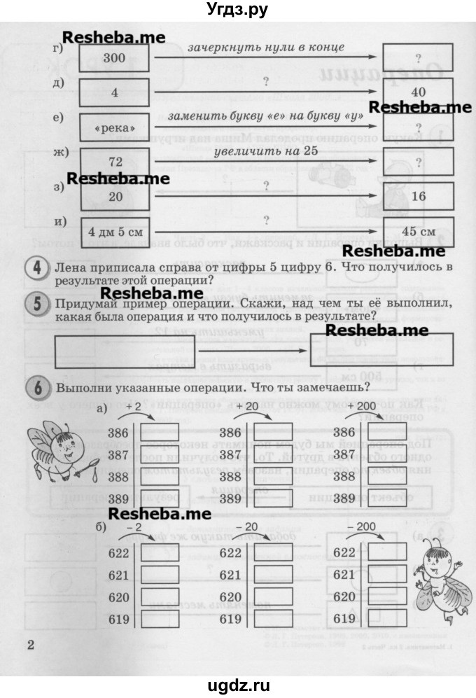 ГДЗ (Учебник 2016) по математике 2 класс Петерсон Л.Г. / часть 2. страница / 2