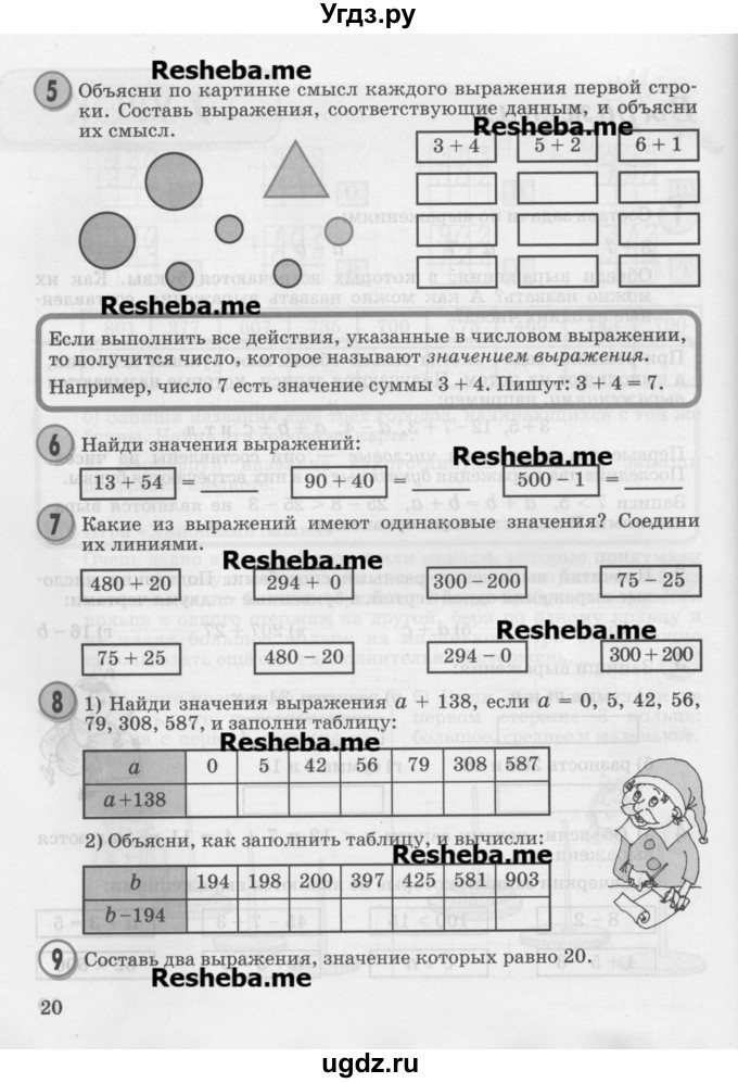 ГДЗ (Учебник 2016) по математике 2 класс Петерсон Л.Г. / часть 2. страница / 20