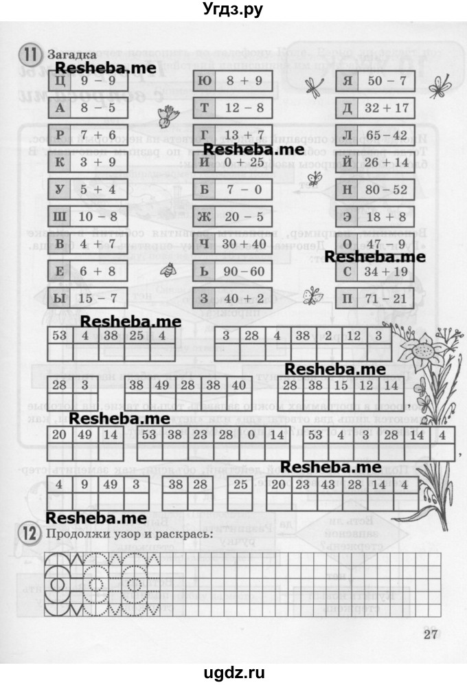 ГДЗ (Учебник 2016) по математике 2 класс Петерсон Л.Г. / часть 2. страница / 27