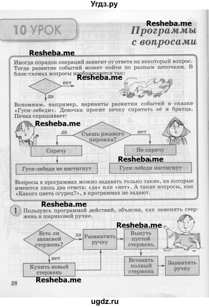 ГДЗ (Учебник 2016) по математике 2 класс Петерсон Л.Г. / часть 2. страница / 28