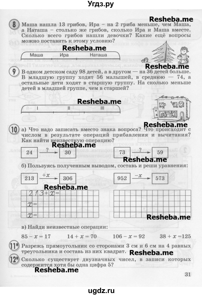 ГДЗ (Учебник 2016) по математике 2 класс Петерсон Л.Г. / часть 2. страница / 31