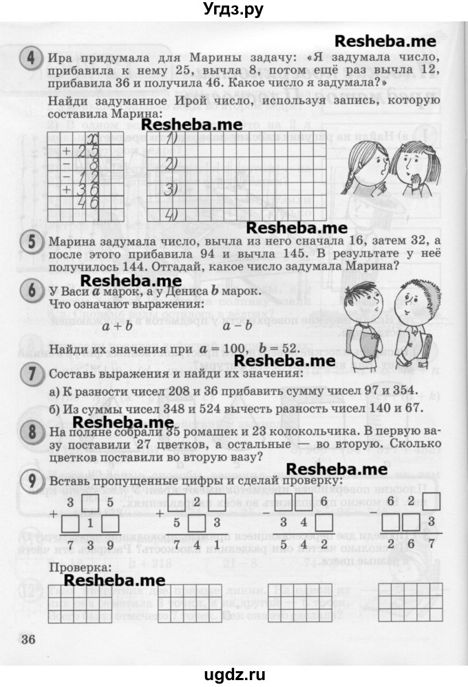 ГДЗ (Учебник 2016) по математике 2 класс Петерсон Л.Г. / часть 2. страница / 36