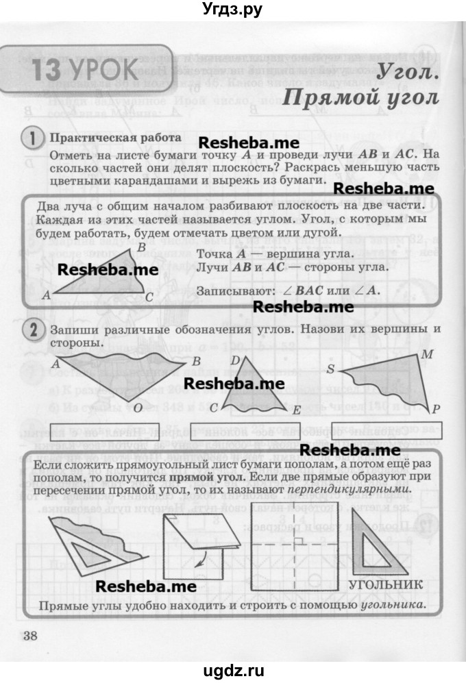 ГДЗ (Учебник 2016) по математике 2 класс Петерсон Л.Г. / часть 2. страница / 38