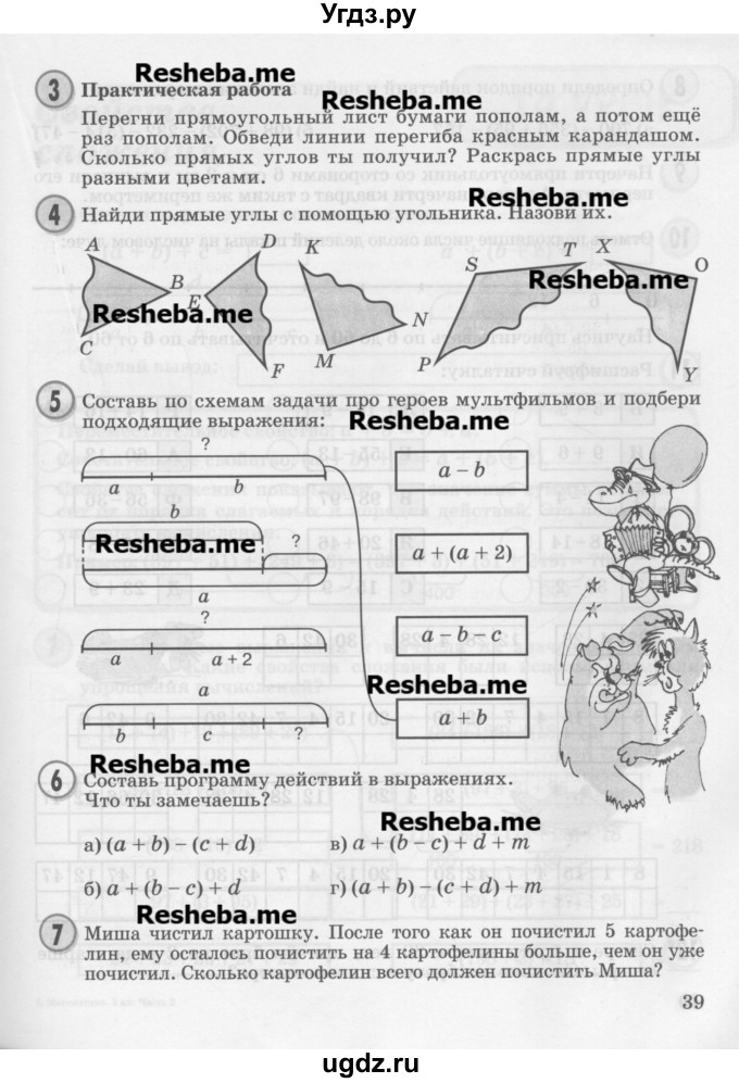 ГДЗ (Учебник 2016) по математике 2 класс Петерсон Л.Г. / часть 2. страница / 39