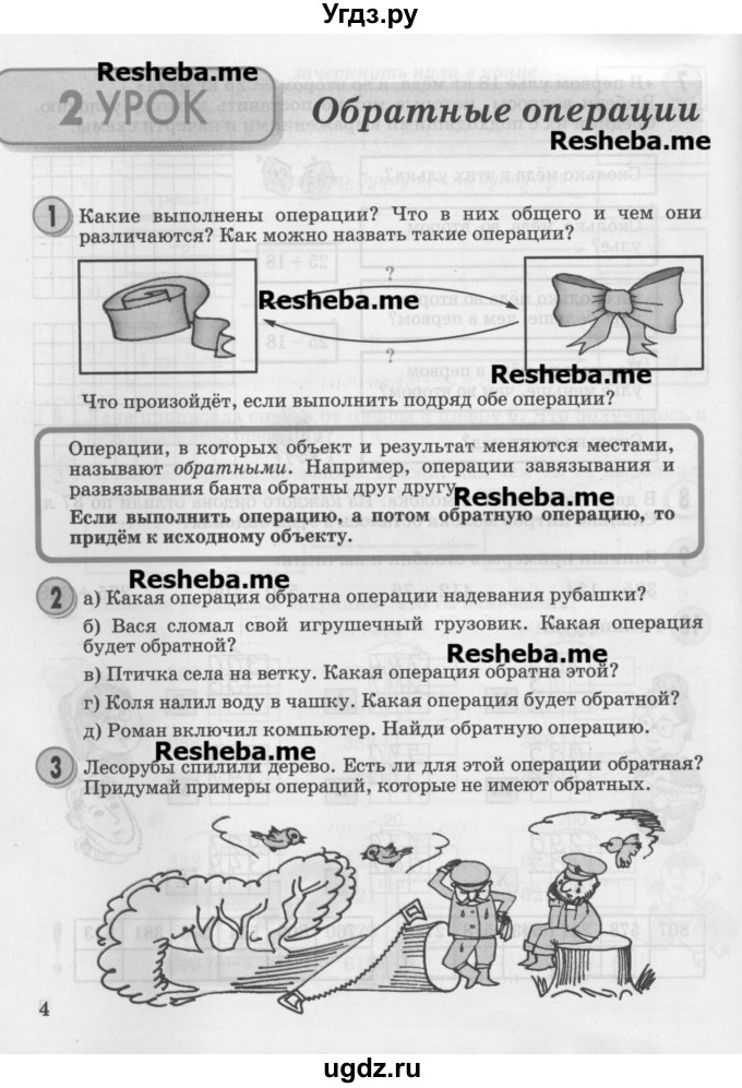 ГДЗ (Учебник 2016) по математике 2 класс Петерсон Л.Г. / часть 2. страница / 4